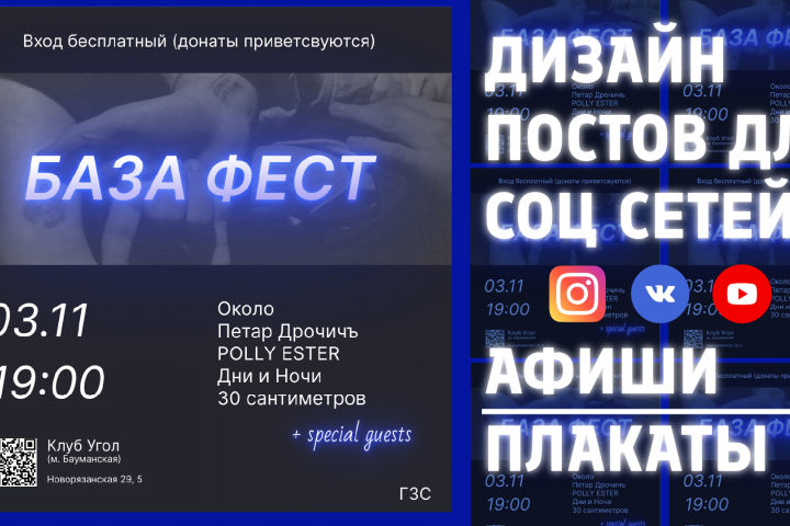 Дизайн поста-афиши