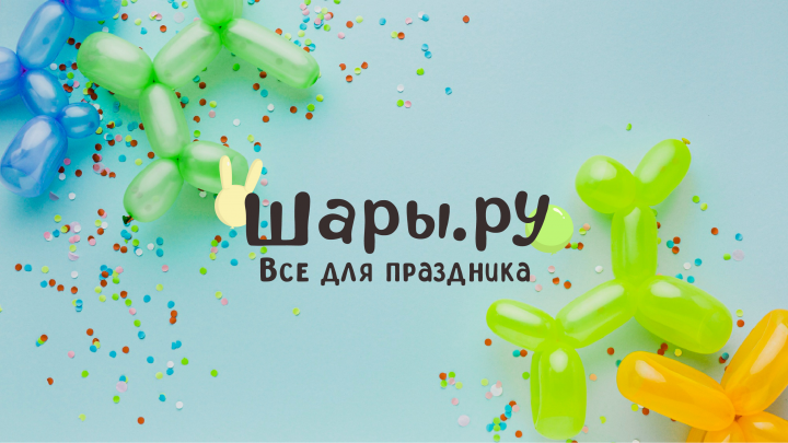 Логотип для интернет-магазина шаров