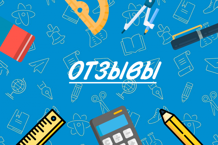 Банер отзывов