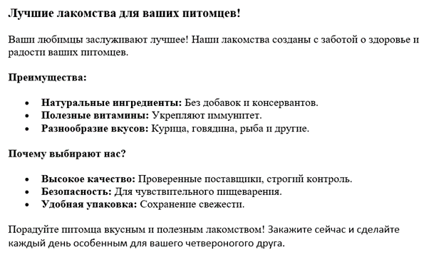 Продающий текст для товаров на маркетплейсе
