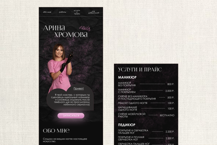 Таплинк для мастера маникюра