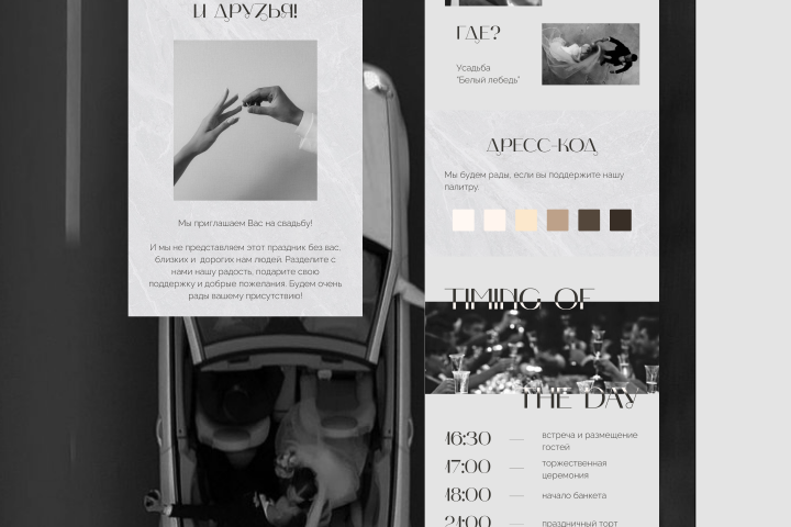 Таплинк - приглашение на свадьбу