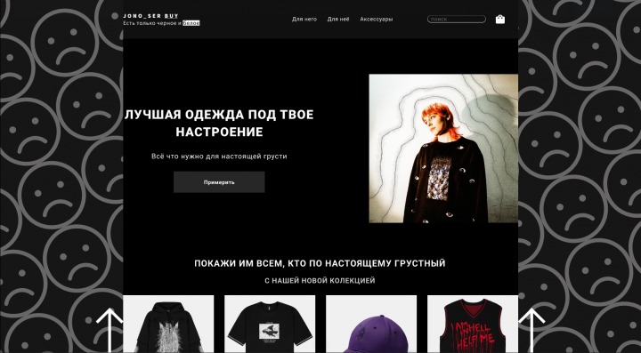 Дизайн интернет магазина одежды (под заказ)