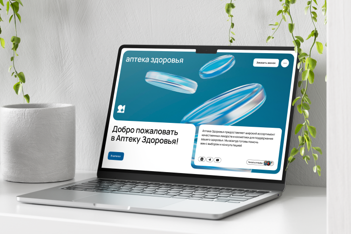 Аптека здоровья