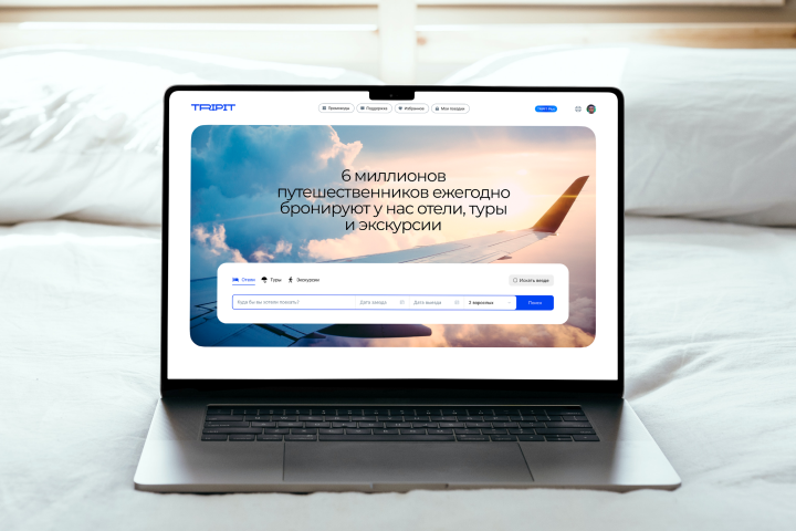 Tripit - тур агенство