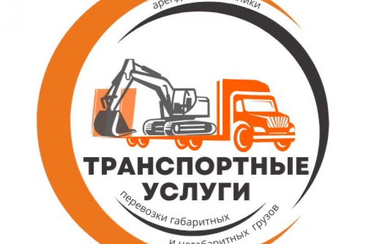 Логотип, для транспортной компании