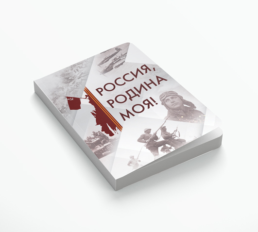 Обложка сборника