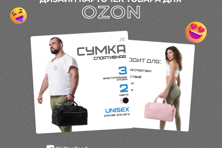 Инфографика для OZON