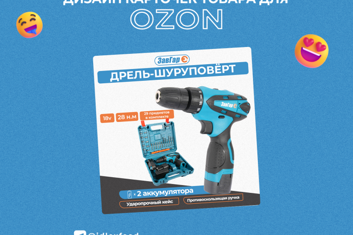 Инфографика для Ozon