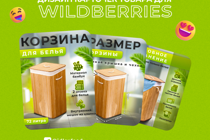 Инфографика для Wildberries