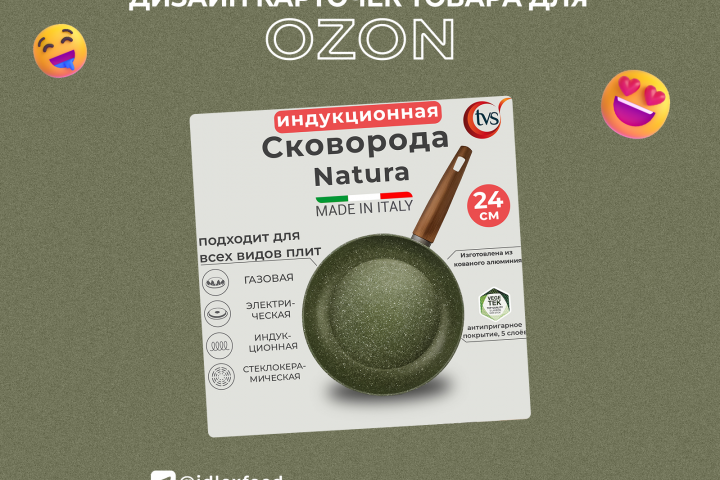 Инфографика для Ozon