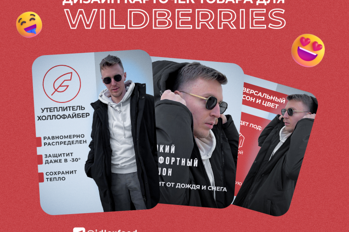 Инфографика для Wildberries