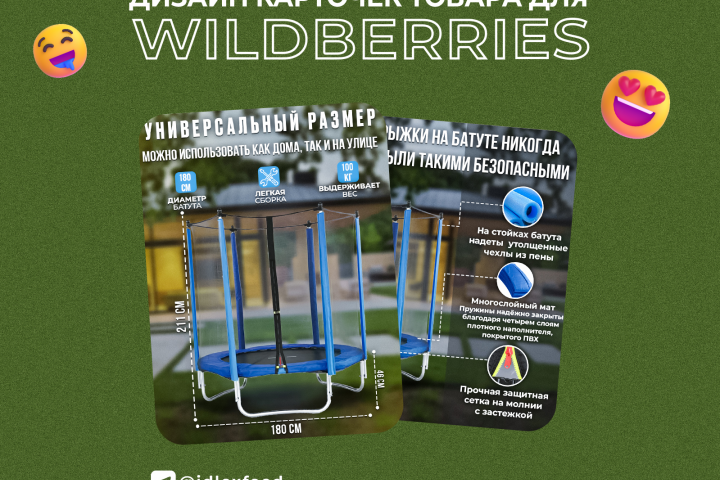Инфографика для Wildberries