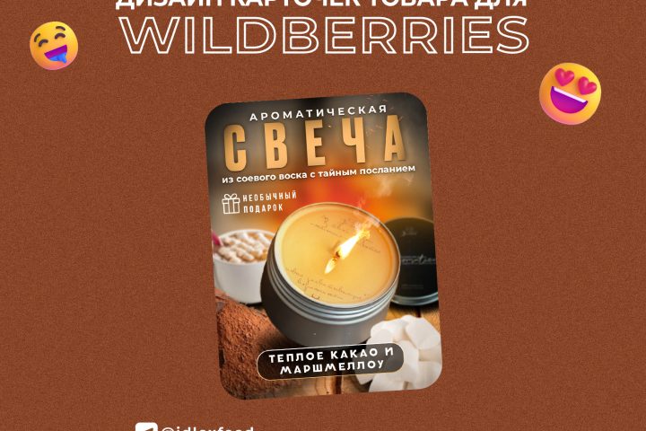 Инфографика для Wildberries