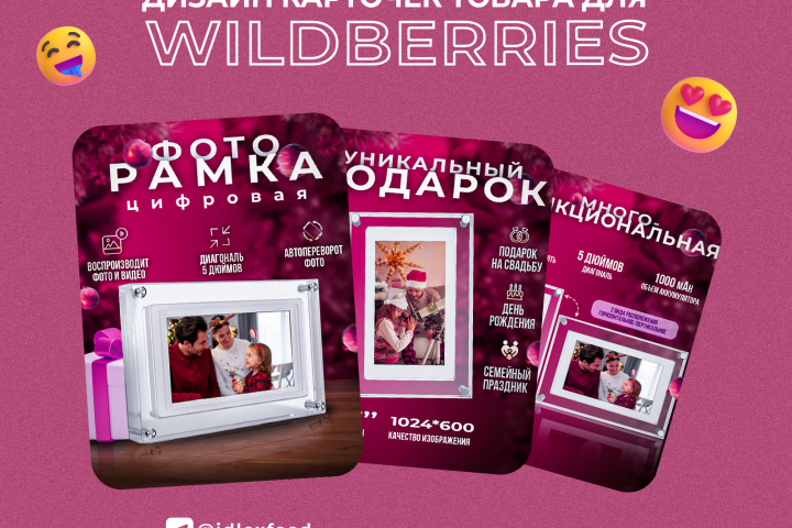 Инфографика для Wildberries