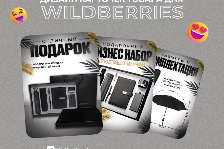 Инфографика для Wildberries