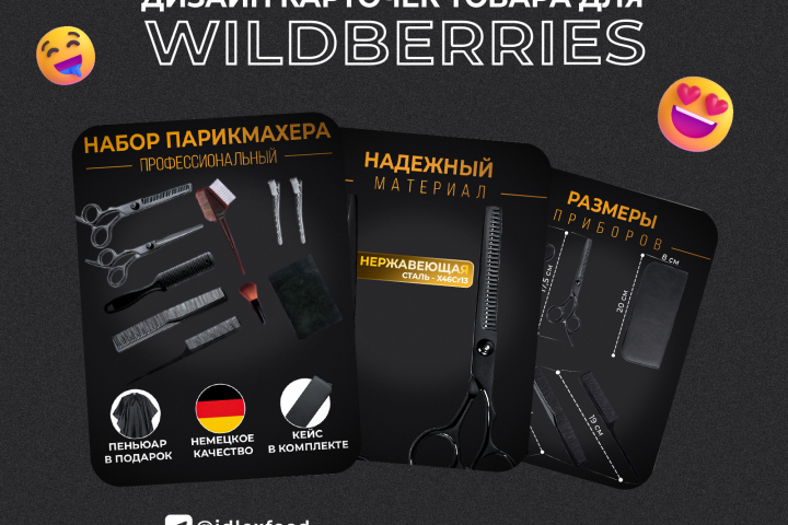 Инфографика для Wildberries