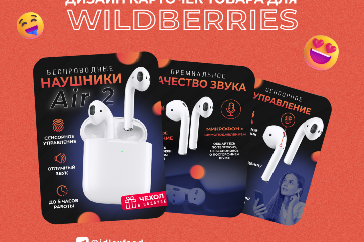 Инфографика для Wildberries