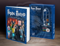 Оформление обложки специального издания «Гарри Поттер» книга 5
