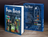 Оформление обложки специального издания «Гарри Поттер» книга 6