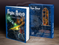 Оформление обложки специального издания «Гарри Поттер» книга 7
