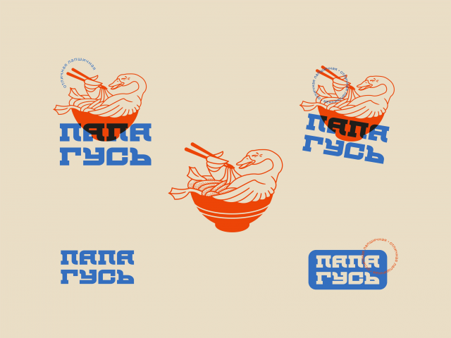 Папа Гусь