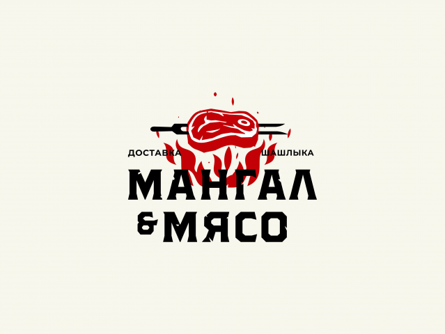 Мангал и мясо