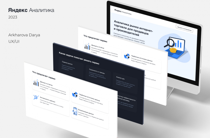 Landing page для продукта Яндекс Аналитика