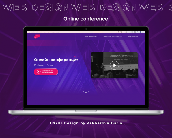 Landing page для Онлайн конференции