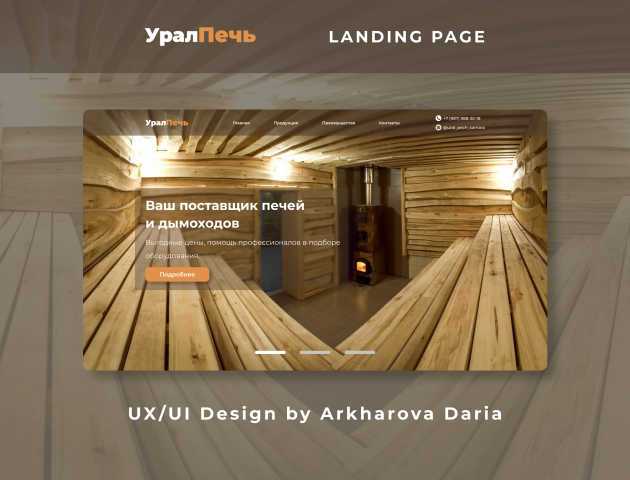 Landing page для "УралПечь"