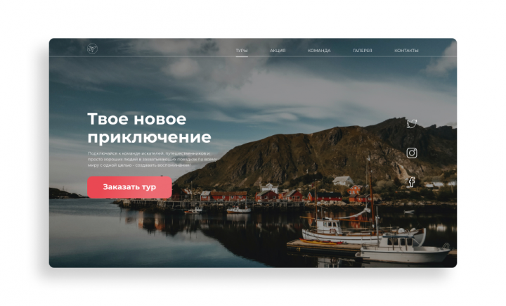 Дизайн сайта "TourWell"