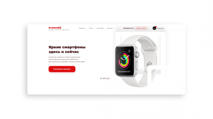 Landing page для интернет-магазина "Apple63"