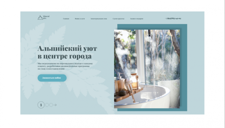 Дизайн Landing Page для сайта "Miniral SPA"
