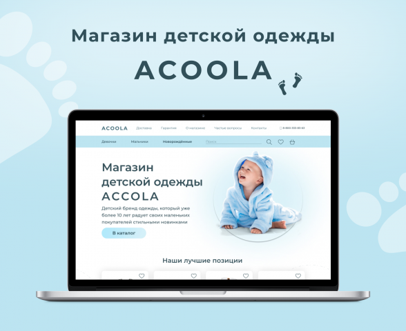 Интернет-магазин ACOOLA