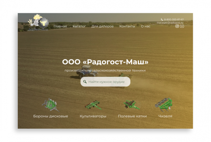 Редизайн главной страницы для "Радогост-Маш"