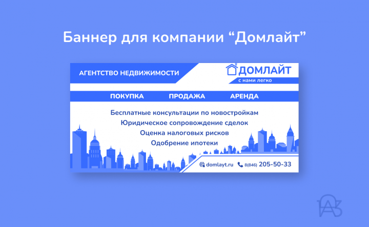Уличный баннер для компании "Домлайт"