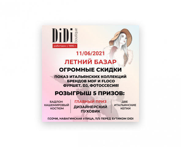 Баннер для бутика "Didi"