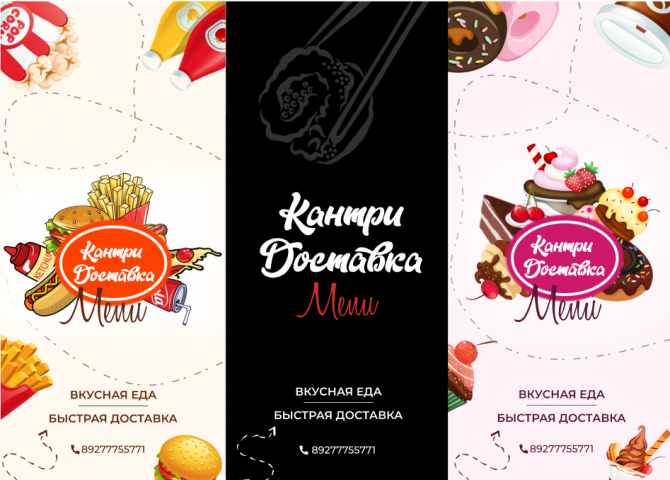 Комплект меню для "Кантри Доставка"
