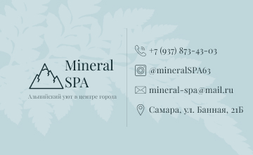 Дизайн визитки для "Miniral SPA"