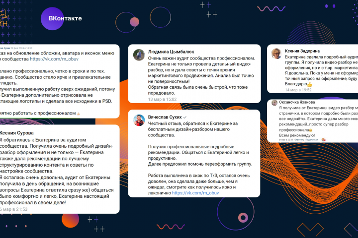 Отзыв моих клиентов из ВКонтакте