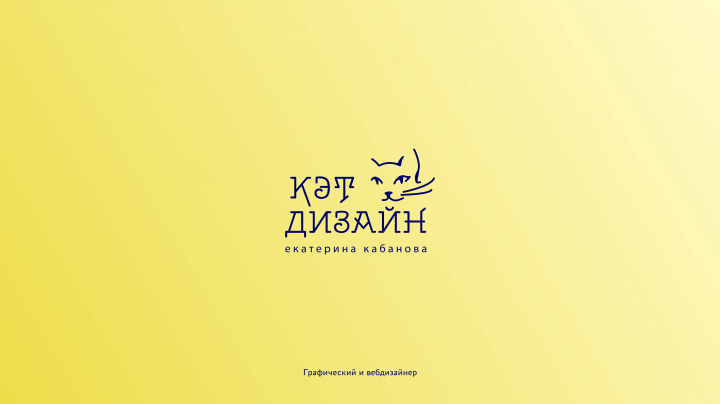 Мой логотип дизайнера