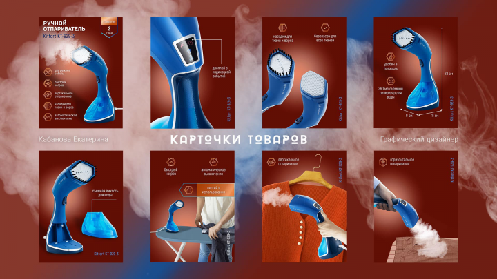 Карточки товара «Отпариватель»