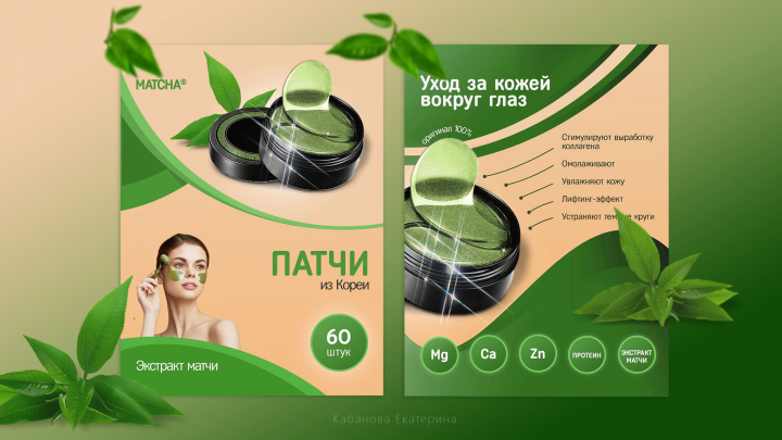 Карточка товара «Патчи из Кореи»