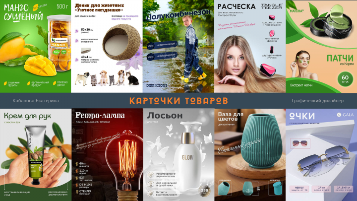 Карточки товаров для маркетплейсов