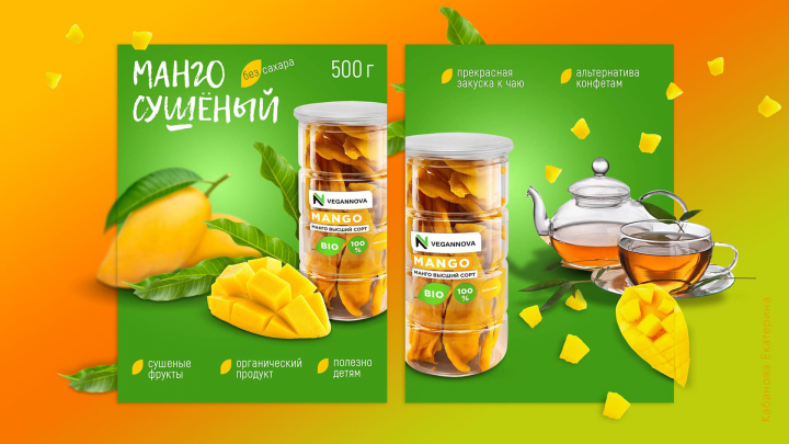 Карточки товара «Манго сушеный»