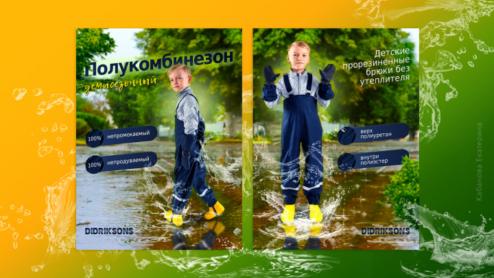 Карточки товара «Полукомбинезон демисезонный» (главная)