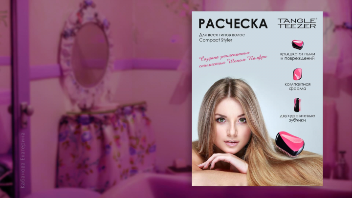 Карточка товара «Расческа»