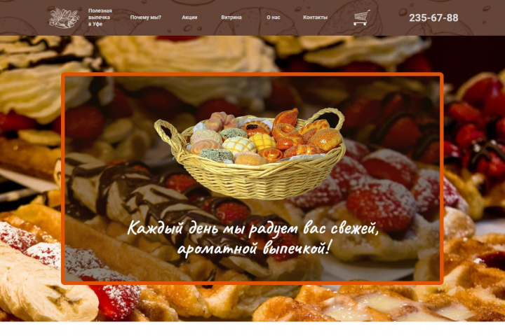 Лендинг Выпечка на WordPress