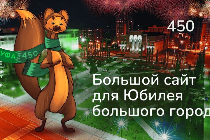 Юбилейный городской сайт