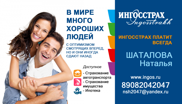 Визитка Ингосстрах